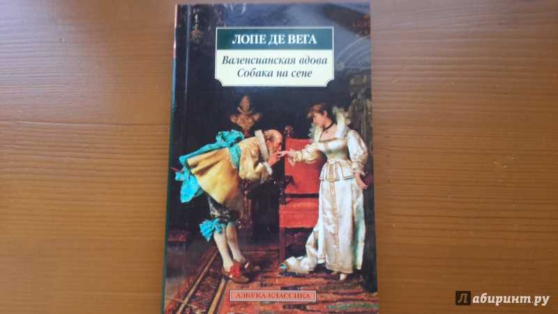 Две дианы или неаполь из крыма и португалии / «собака на сене» (1977 и 1996)