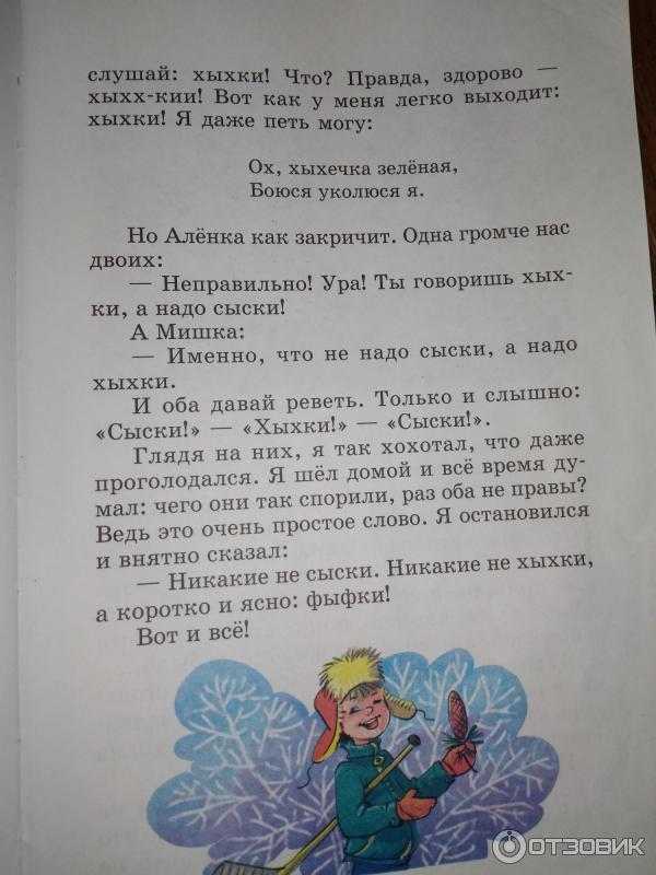 Виктор драгунский. заколдованная буква