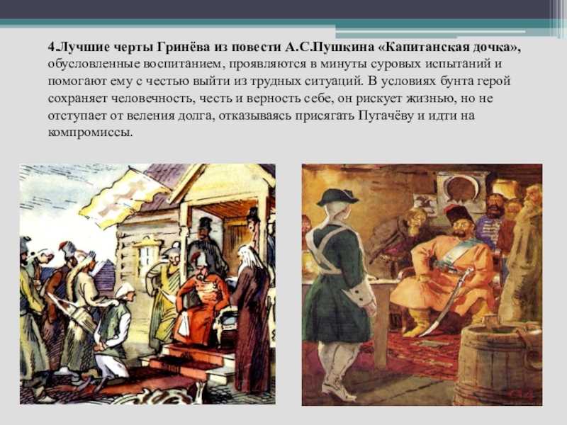 Александр пушкин: капитанская дочка