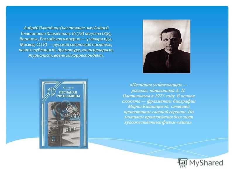 Песчаная учительница. рассказы. неизвестный цветок (сборник). андрей платонович платонов.