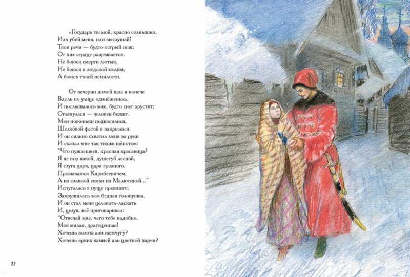 «песня про царя ивана васильевича, молодого опричника и удалого купца калашникова» (м. лермонтов)