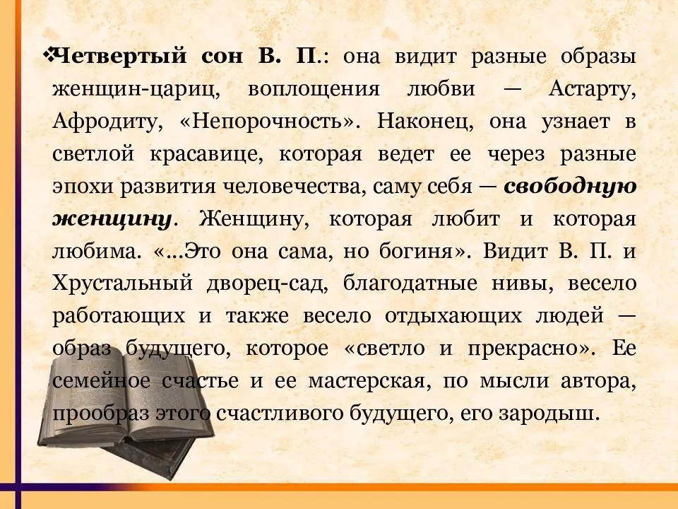 Анализ романа что делать? чернышевского