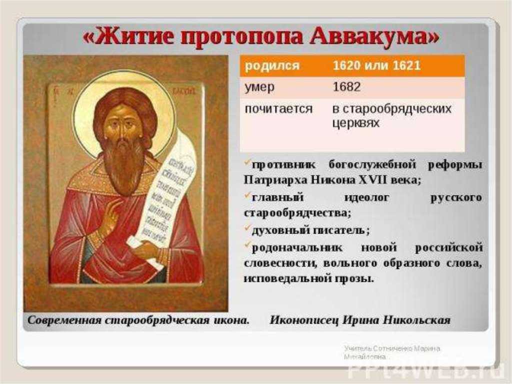 Читать онлайн «житие протопопа аввакума, им самим написанное», протопоп аввакум – литрес