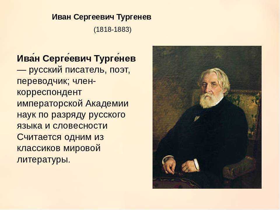 Творчество тургенева и.с. (конспект лекции) - тургенев и.с.