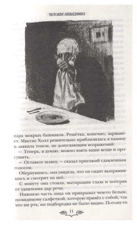 Герберт уэллс ★ человек-невидимка читать книгу онлайн бесплатно