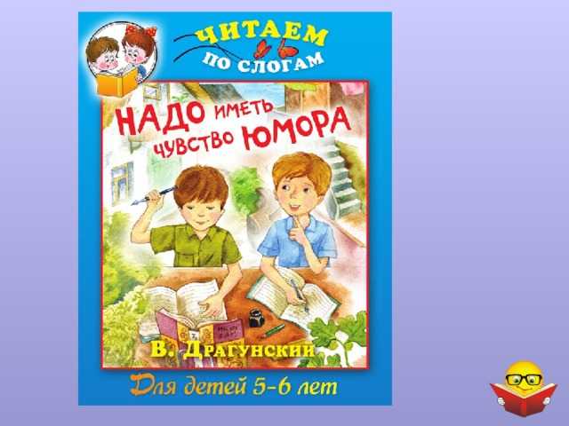 Что значит иметь чувство юмора. Виктор Драгунский надо иметь чувство юмора. Надо иметь чувство юмора Драгунский. Иллюстрация к рассказу надо иметь чувство юмора. Рисунок к рассказу надо иметь чувство юмора.