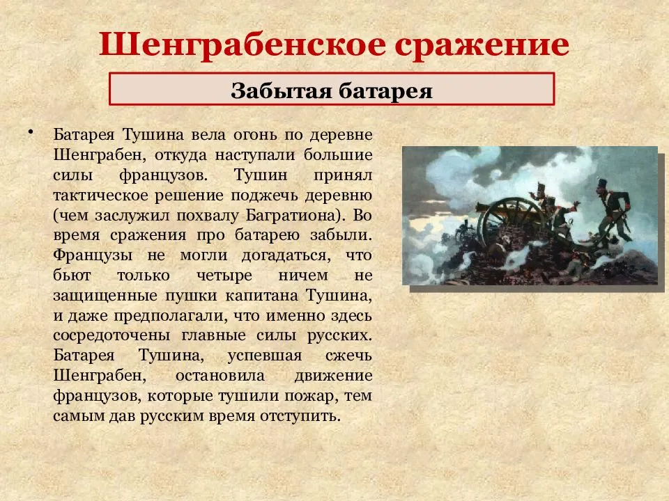 Краткое содержание шенграбенское сражение в романе война и мир толстого за 2 минуты пересказ сюжета