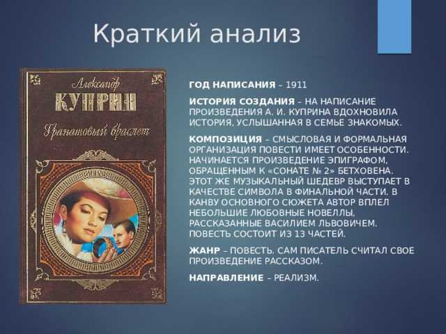 Гранатовый браслет. а. и. куприн
