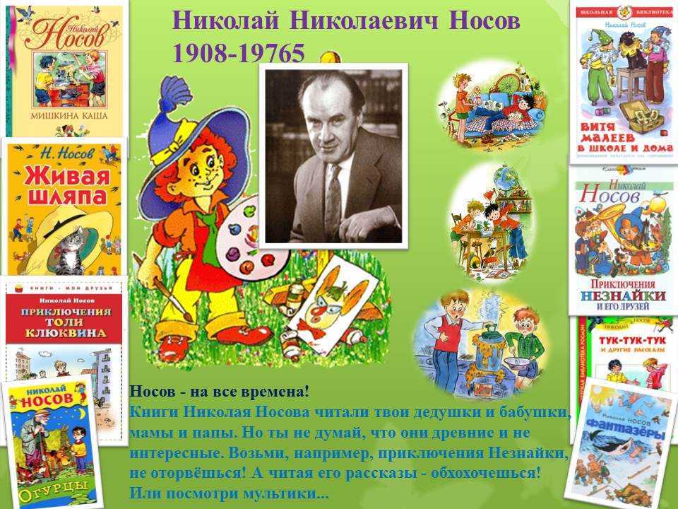 Краткая биография носов н. н. > школа искусств