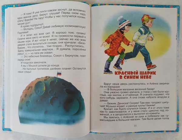 Драгунский «красный шарик в синем небе»