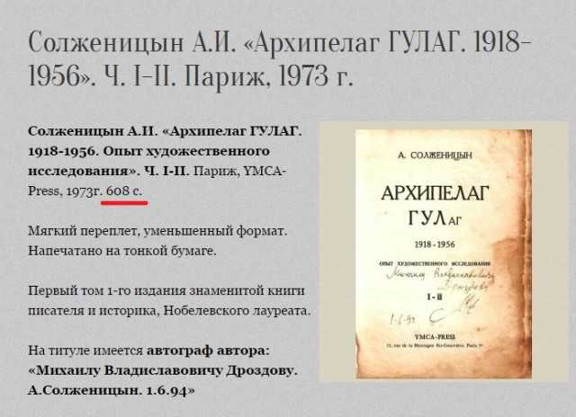 Анализ произведения архипелаг гулаг солженицына