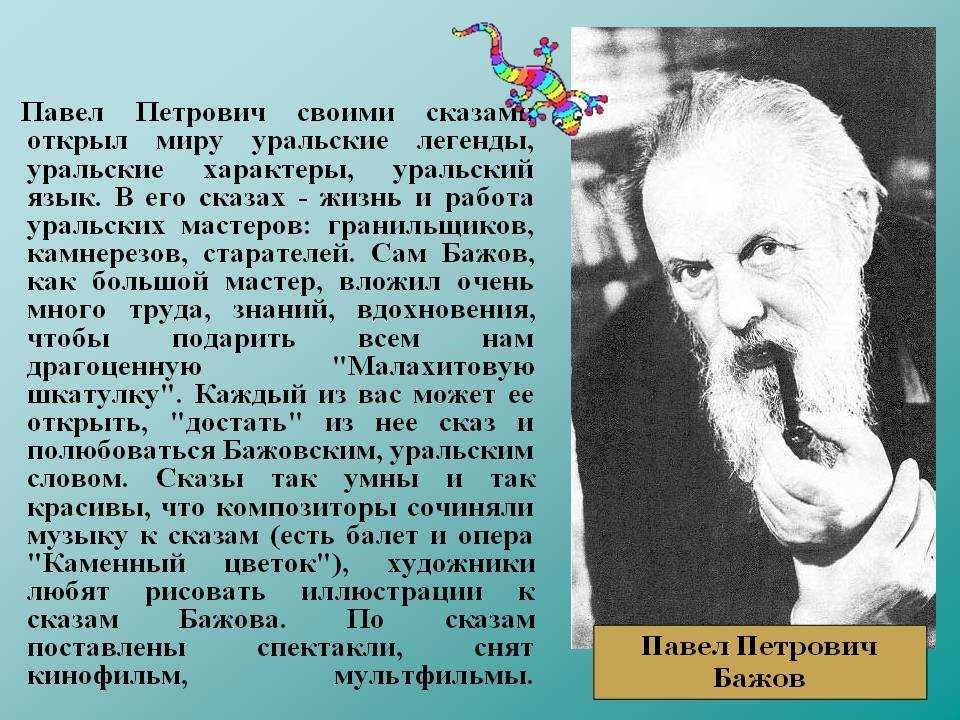 Бажов, павел петрович | русская литература вики | fandom