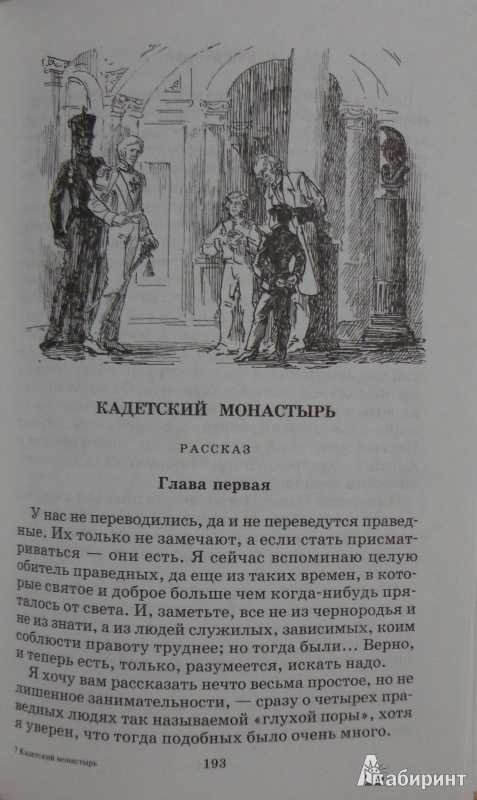 Николай лесков ★ кадетский монастырь читать книгу онлайн бесплатно