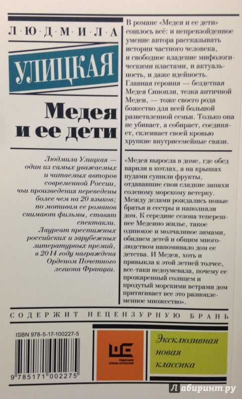 Медея и ее дети: краткое содержание и анализ романа