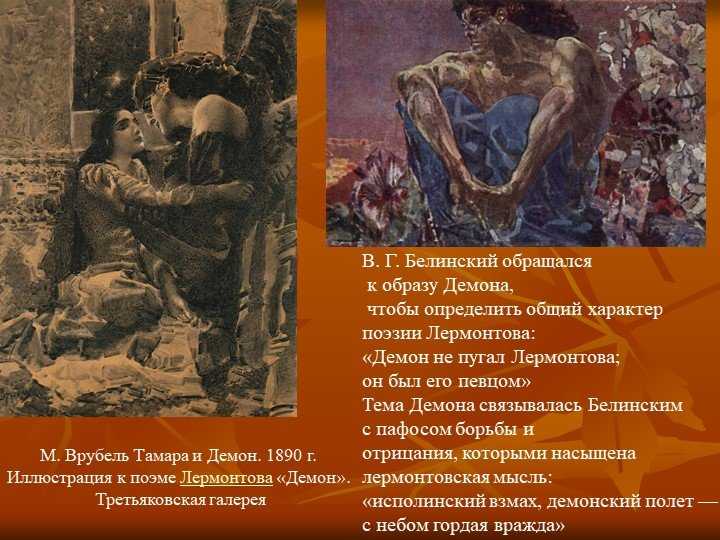 Демон (лермонтов) — читать онлайн