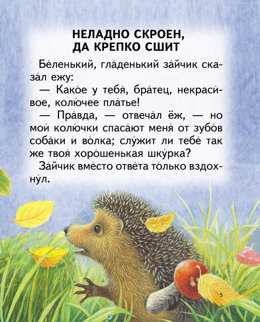 Константин ушинский - два плуга