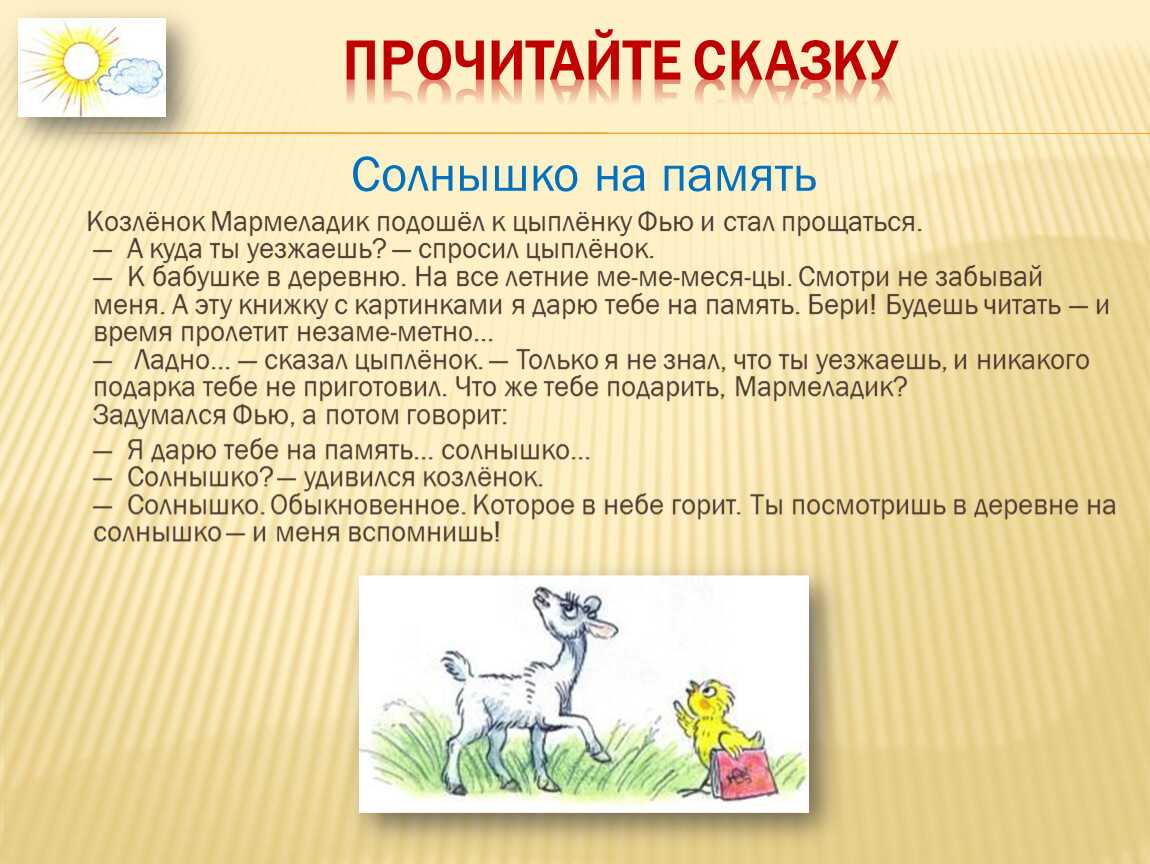 Солнышко на память. пляцковский михаил спартакович - сказки сунгиря