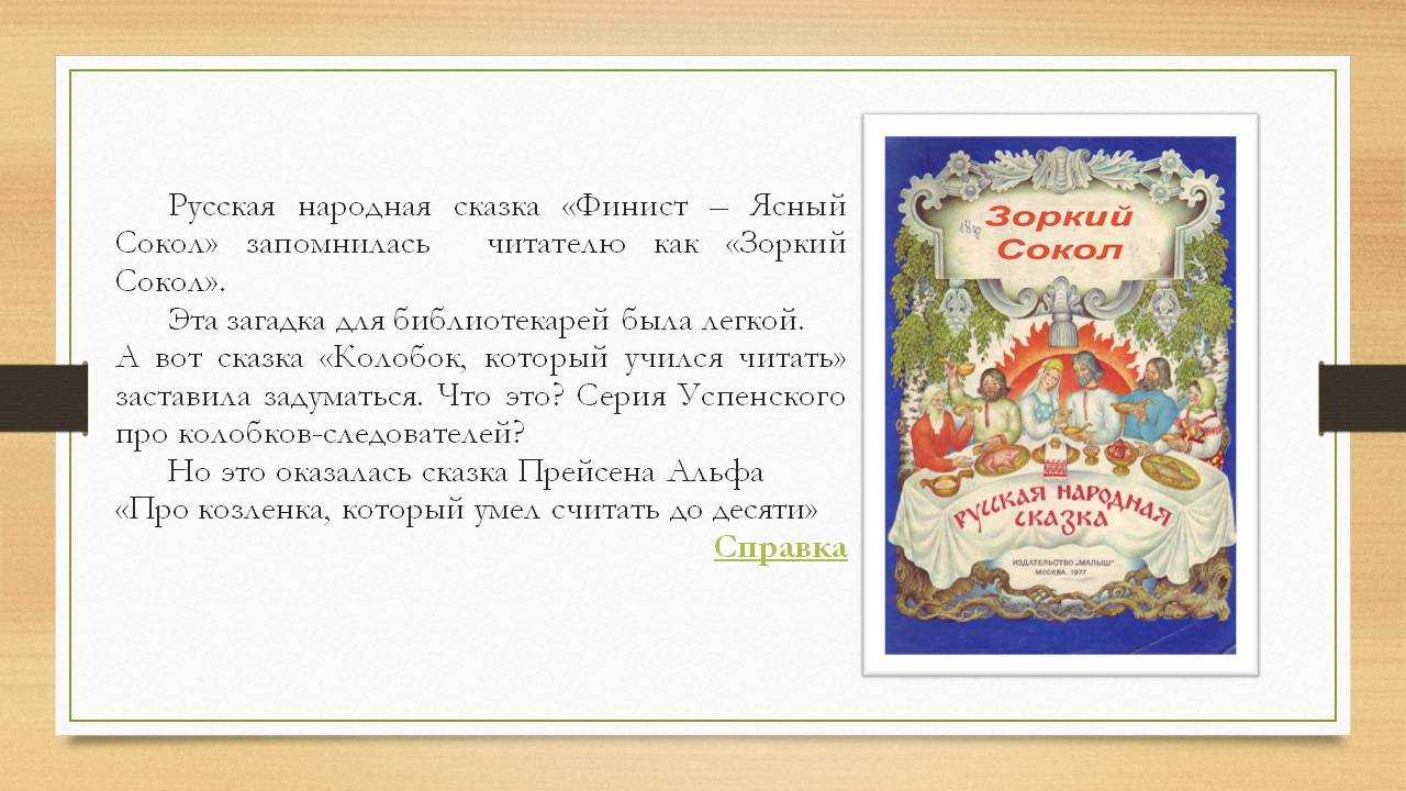 Жил в деревне богатый крестьянин После смерти жены он остался с тремя дочками Две старшие были некрасивыми, вдобавок ещё и ленивыми девушками Им бы только наряды мерить и перед зеркалом красоваться