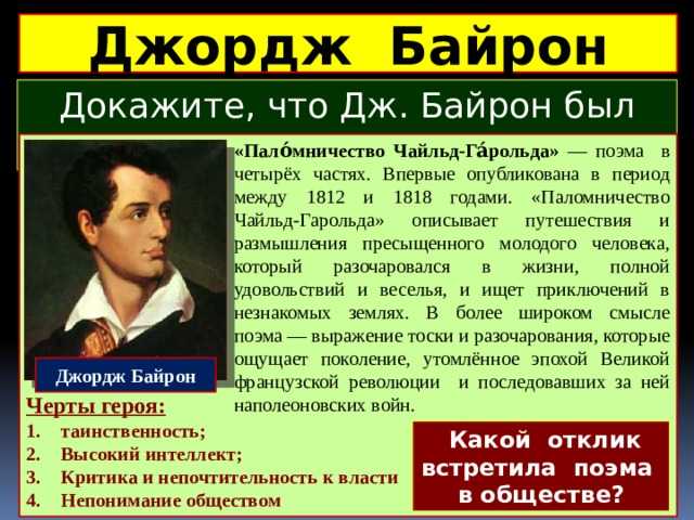 64. байрон «паломничество чайльд-гарольда»