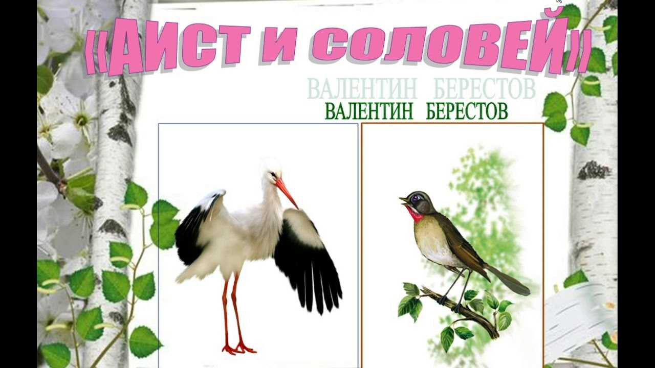 Аист и соловей. избранные произведения. т. i. стихи, повести, рассказы, воспоминания
