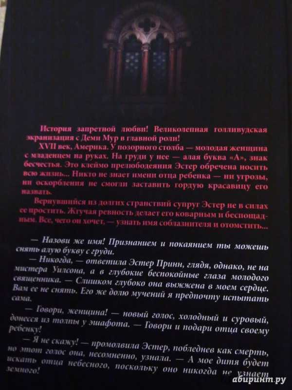 Персонажи “алой буквы”