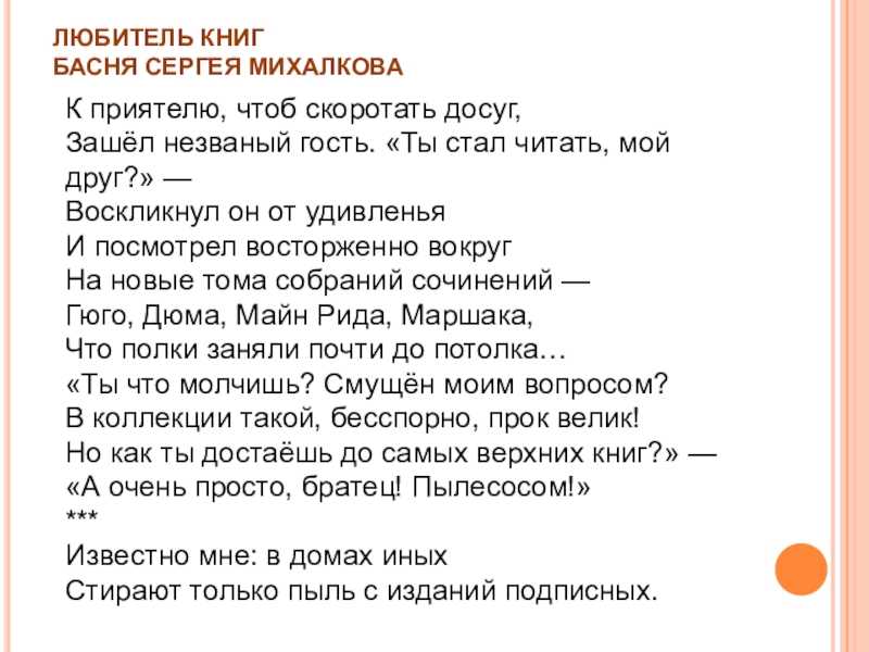 Сергей михалков: стихи