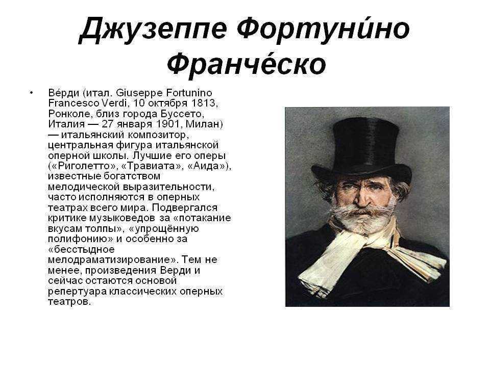 Автор написал оперу по мотивам пьесы Виктора Гюго Король забавляется Композитор взял за основу сюжетные события из пьесы, но герои произведения были списаны с реальных людей его эпохи