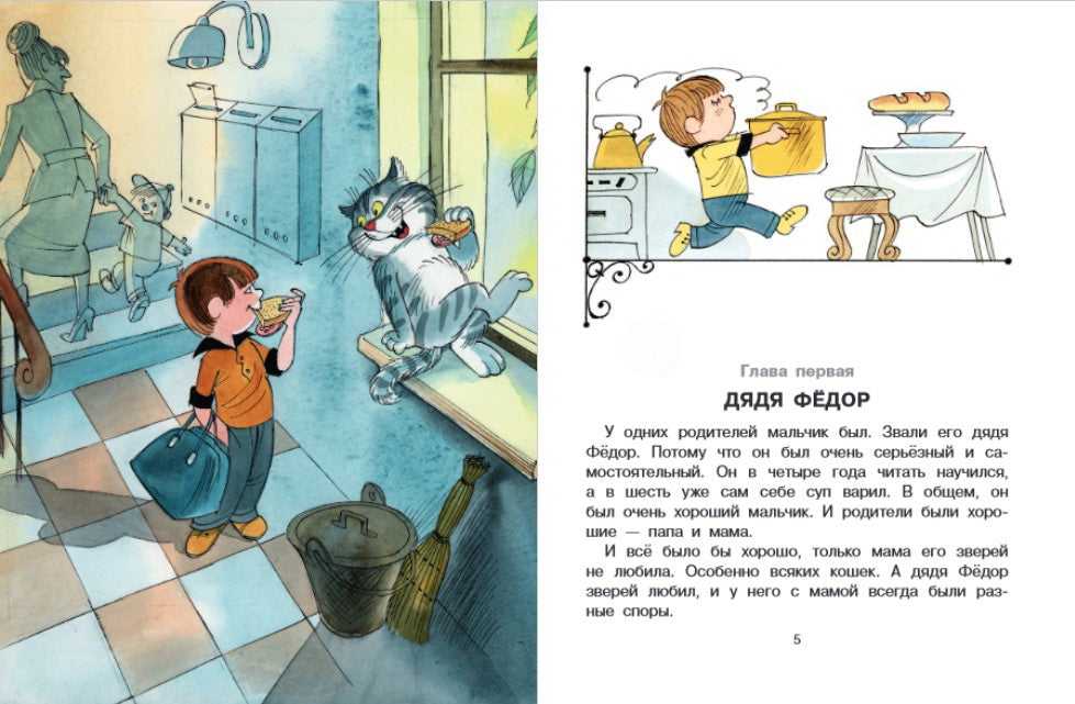 В сказочной повести Дядя Фёдор, пёс и кот, созданной Эдуардом Николаевичем Успенским, рассказывается о мальчике по имени дядя Фёдор