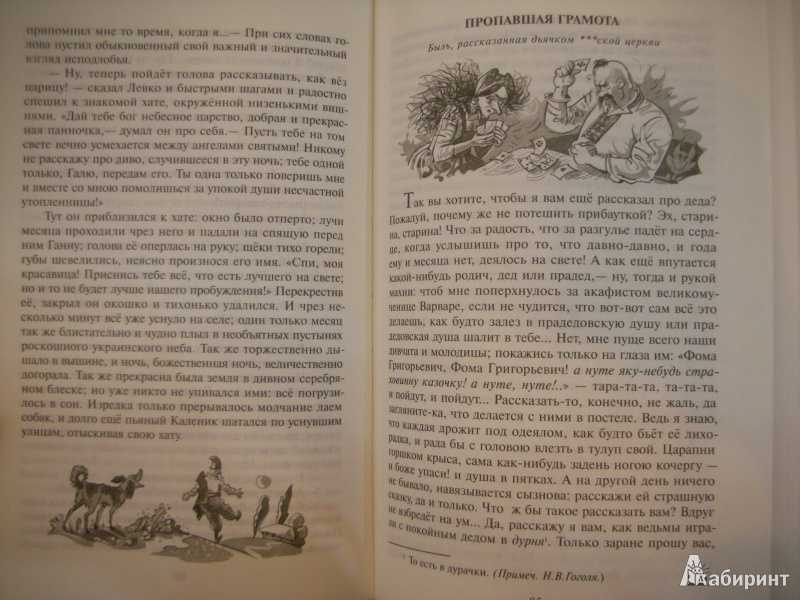 Пропавшая грамота. Пропавшая грамота Гоголь. Пропавшая грамота быль рассказанная дьячком.