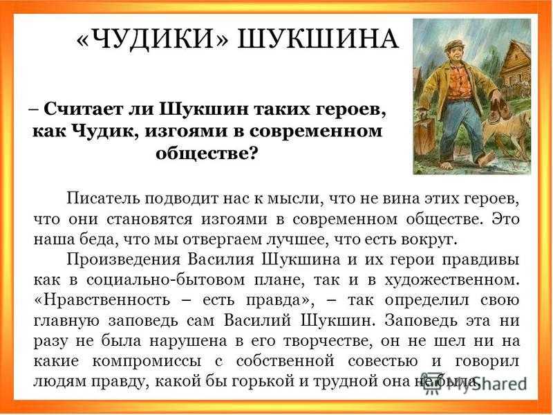 «чудик» (в. шукшин). анализ произведения и краткое содержание