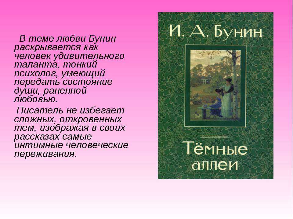 "темные аллеи" сборник рассказов - краткое содержание.