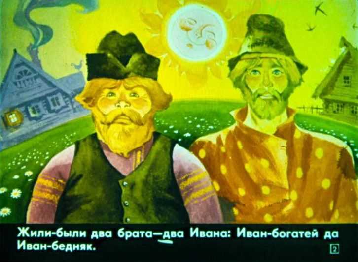 Детская сказка два ивана-солдатских сына русская народная скачайте бесплатно читать fb2, doc, epub, pdf, mp3 : детское время