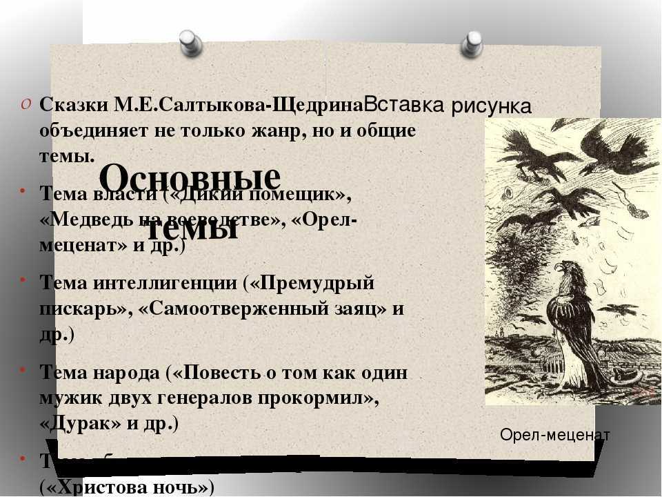 «бедный волк» ℹ️ анализ сказки м.е. салтыкова-щедрина, краткое содержание произведения, основная тема, смысл и мораль
