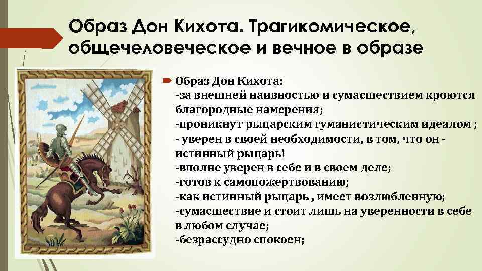 Краткое содержание романа «дон кихот» мигеля де сервантеса сааведры по главам