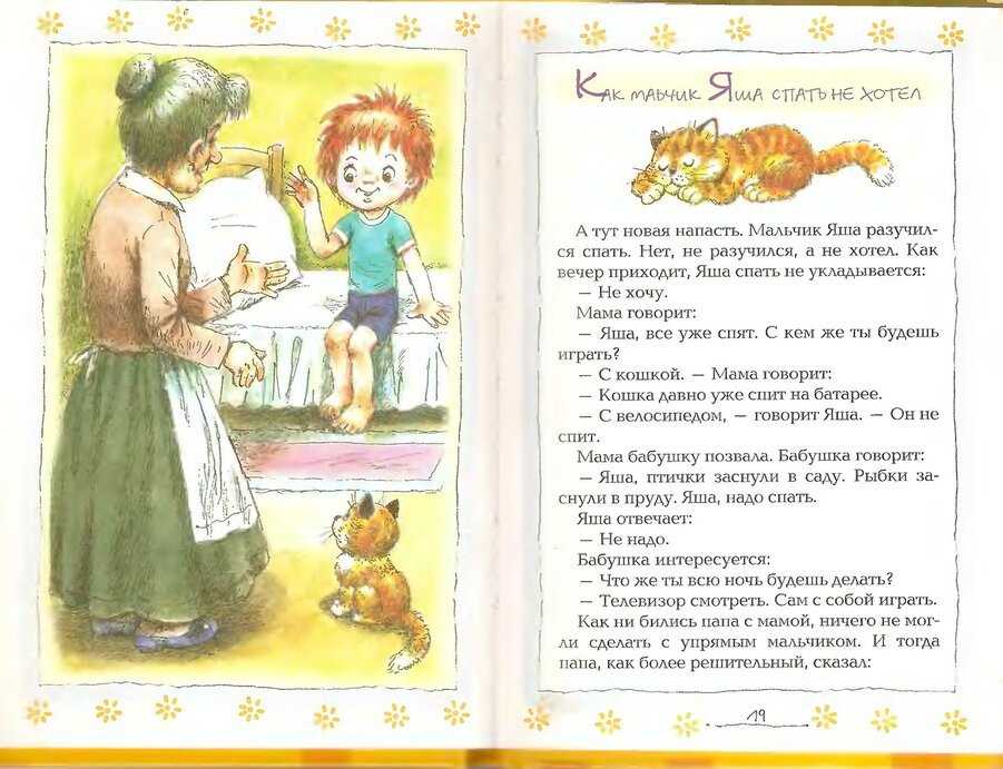 Яша — рассказ евгения чарушина