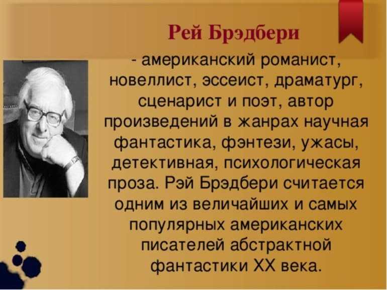 «вельд» за 3 минуты. краткое содержание рассказа брэдбери