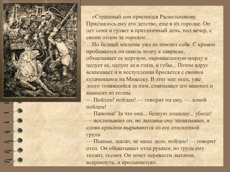 Раскольников побывал в харчевне, где выпил рюмку водки и съел пирог Несмотря на малое количество алкоголя, Раскольников вмиг почувствовал опьянение и сонливость Он отправился домой, но до пункта назначения не дошел
