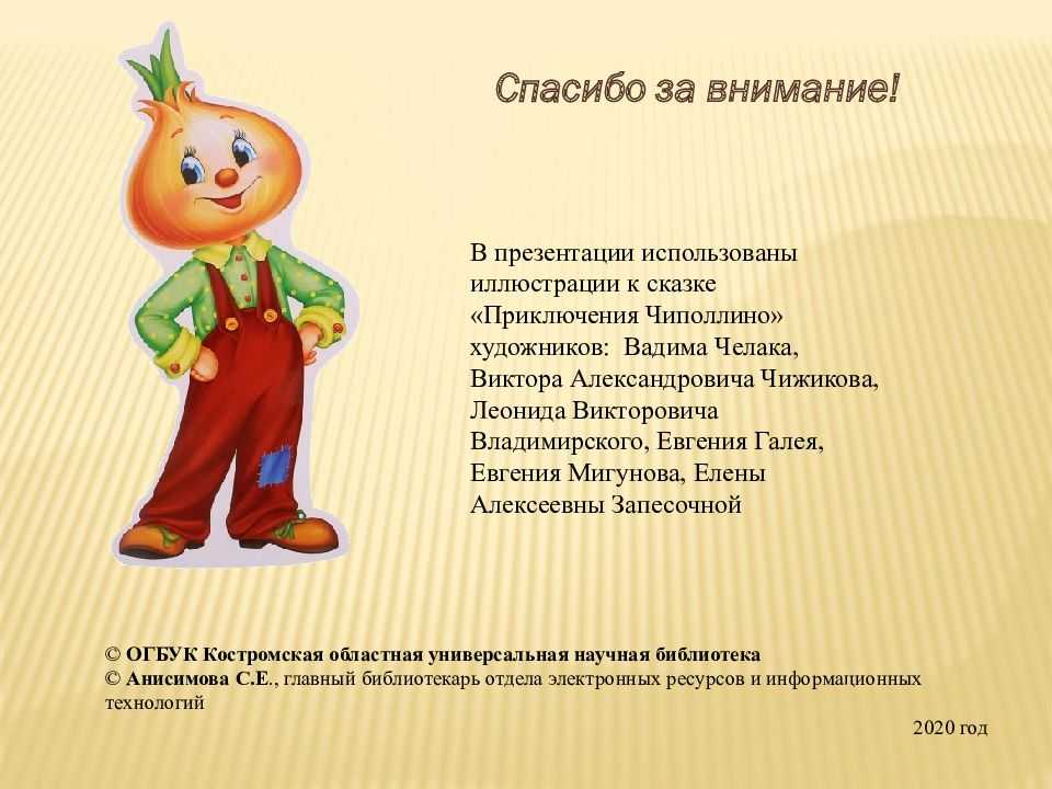 «приключения чиполлино» краткое содержание для читательского дневника по сказке родари (2 класс) – сюжет, главная мысль, отзыв