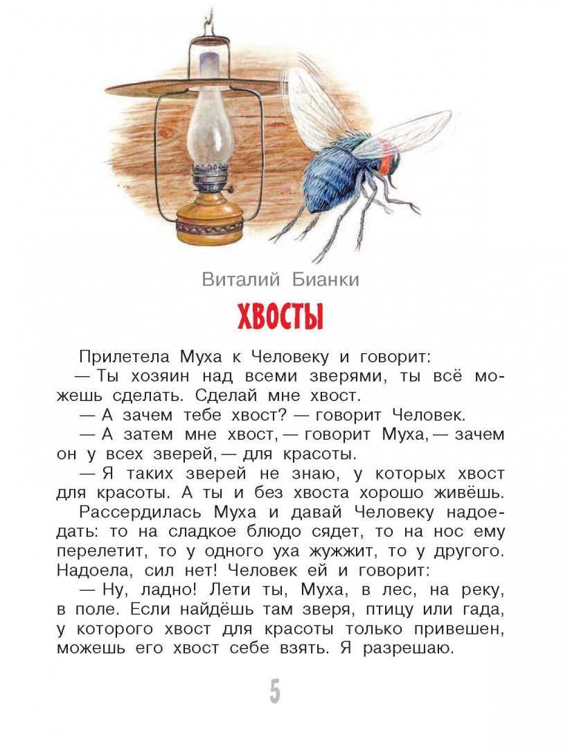 Хвосты - бианки виталий валентинович - страница 1