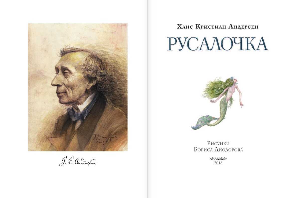 Русалочка