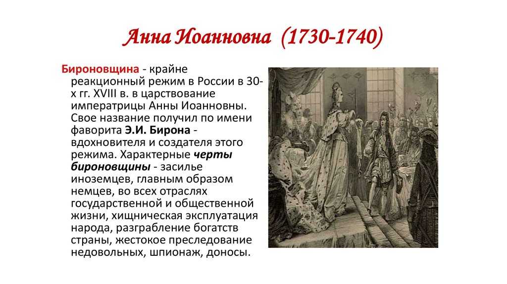 Анна иоанновна — плюсы и минусы правления | плюсы и минусы