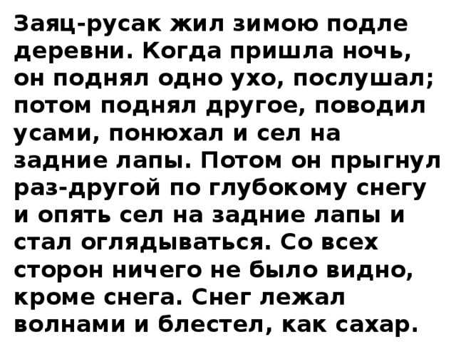 Толстой русак читать полностью