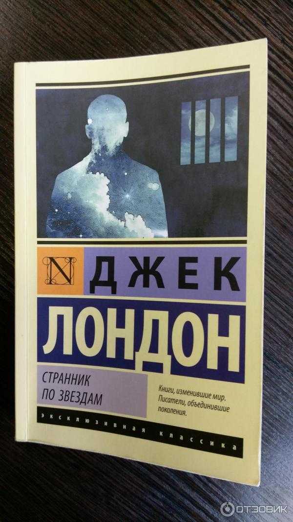 Джек лондон ★ смирительная рубашка читать книгу онлайн бесплатно