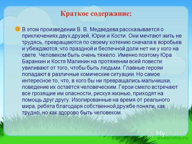 Составить краткий рассказ. Краткий пересказ. Краткое содержание рассказа. Краткий пересказ произведения. Краткие рассказы для пересказа.