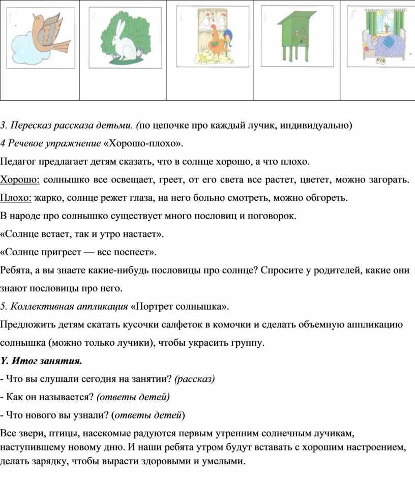 Схема пересказа текста. Пересказ для дошкольников. Пересказ в старшей группе. Рассказы для пересказа. Рассказы для пересказа в средней группе.