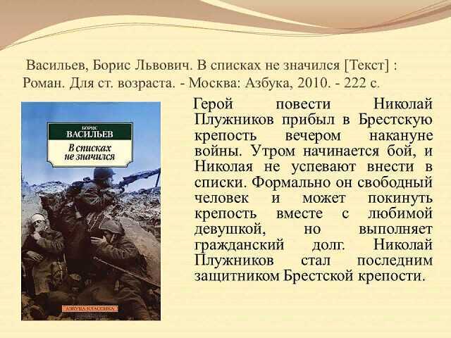 Читать онлайн «в списках не значился», борис васильев – литрес