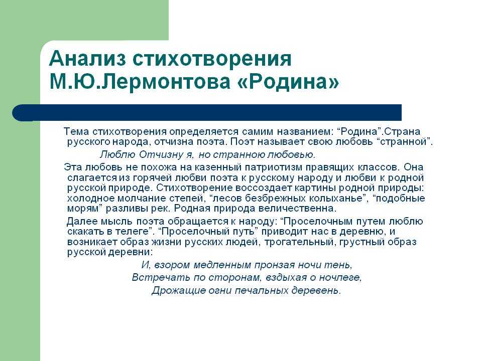 «родина» анализ стихотворения лермонтова по плану кратко – история создания, средства выразительности, лирический герой