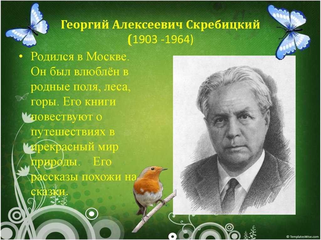 Г. скребицкий. мать - методические комментарии к урокам слушания - конспекты уроков внеклассного чтения в первом классе - литературное чтение в 1 классе: уроки слушания: методическое пособие - произведения школьной программы - пособие для учителя