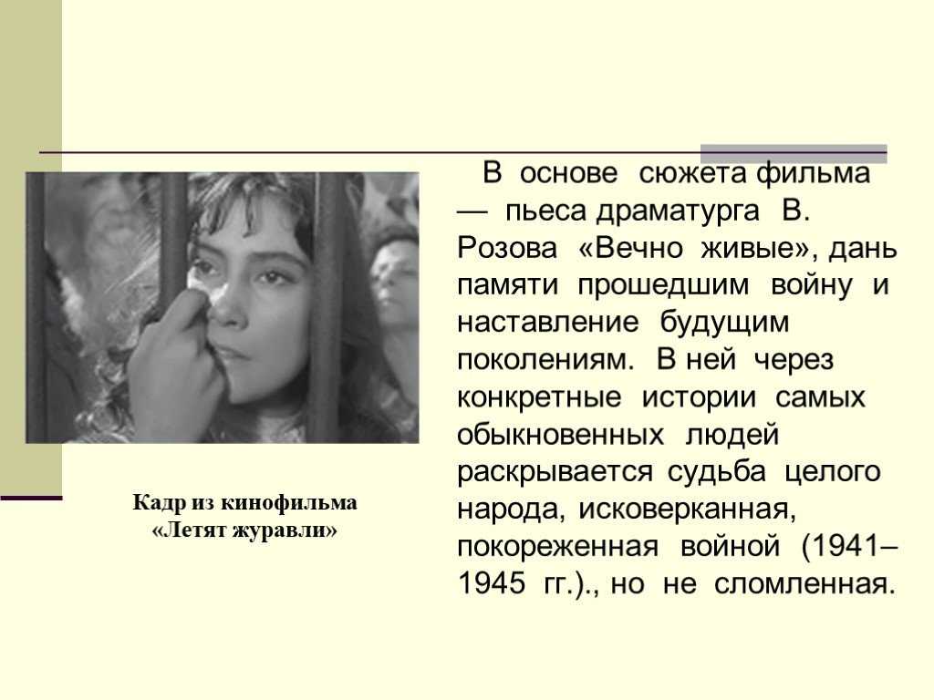 «вечно живые» (в. розов). анализ произведения и краткое содержание