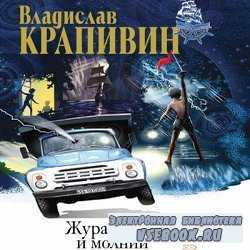 Книга журавленок и молнии - читать онлайн - страница 1. автор: крапивин владислав петрович. все книги бесплатно